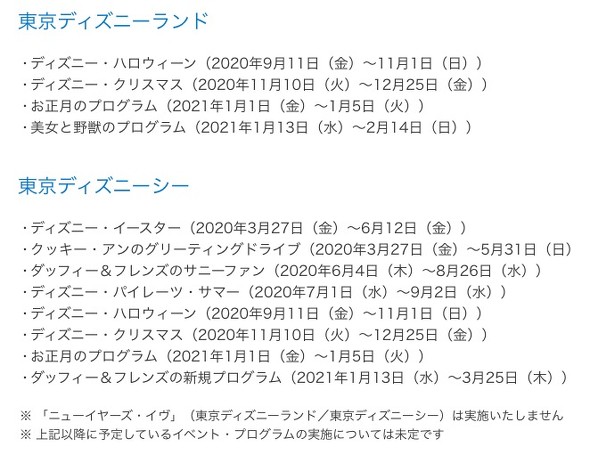 東京ディズニーリゾート スペシャルイベントを中止