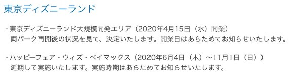 東京ディズニーリゾート スペシャルイベントを中止