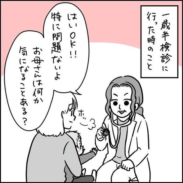 1歳半検診