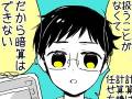 数学者はスラスラと暗算をこな……せない？　イメージと違う“数学者あるある”漫画に衝撃を受ける声