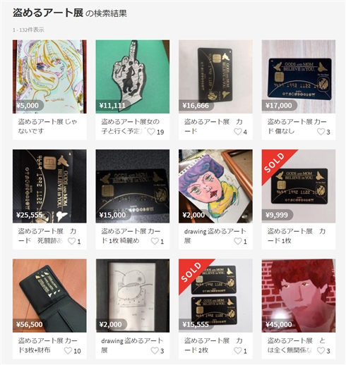 盗めるアート展」の一部始終 200人がつめかけ、開始1分で10作品