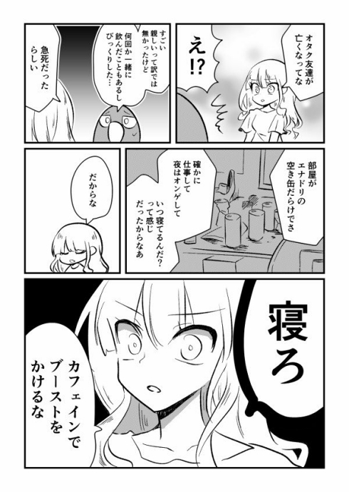 カフェイン中毒 自撮り オタク