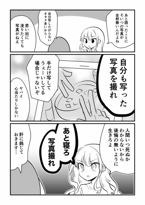 カフェイン中毒 自撮り オタク