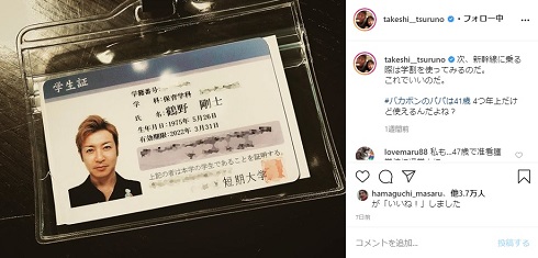 つるの剛士 保育士 短期大学 短大 通信制 学生証 合格