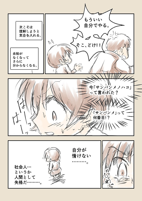 「私だけじゃなかった」「気持ちがすごくよくわかる」　会話の音が外国語に聞こえる弱点を克服した体験談漫画の力強さが感動的