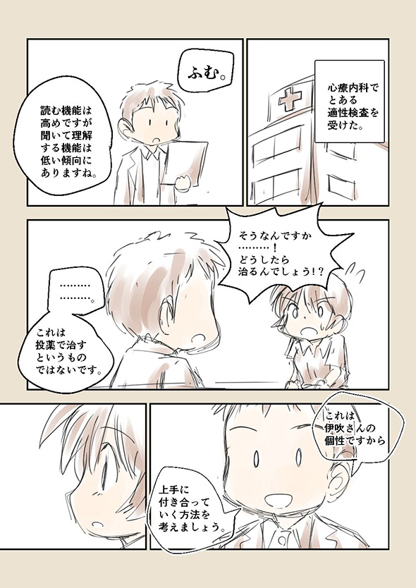 「私だけじゃなかった」「気持ちがすごくよくわかる」　会話の音が外国語に聞こえる弱点を克服した体験談漫画の力強さが感動的