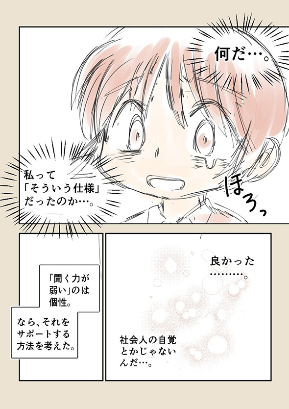 「私だけじゃなかった」「気持ちがすごくよくわかる」　会話の音が外国語に聞こえる弱点を克服した体験談漫画の力強さが感動的