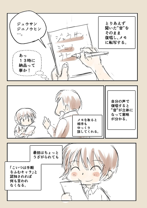 「私だけじゃなかった」「気持ちがすごくよくわかる」　会話の音が外国語に聞こえる弱点を克服した体験談漫画の力強さが感動的