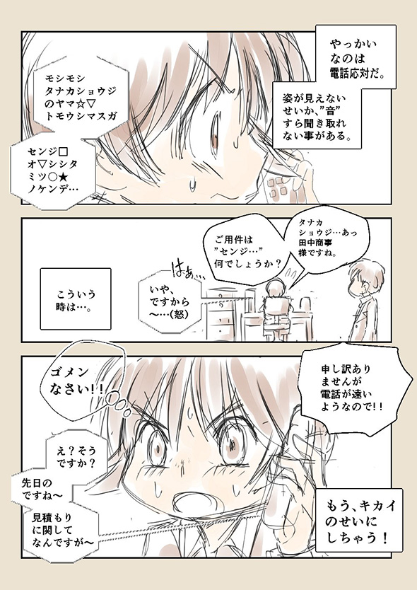 「私だけじゃなかった」「気持ちがすごくよくわかる」　会話の音が外国語に聞こえる弱点を克服した体験談漫画の力強さが感動的