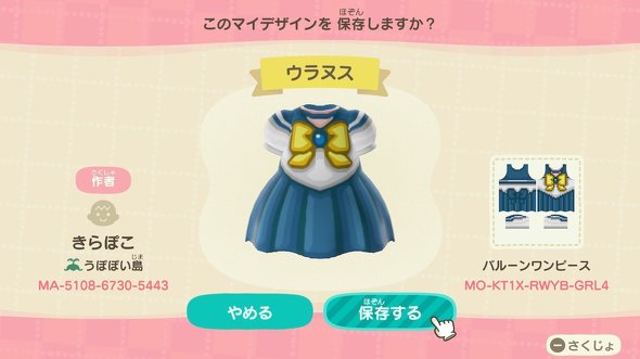 あつ森ステッキセーラームーン