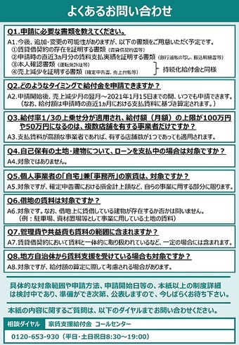 家賃支援給付金01