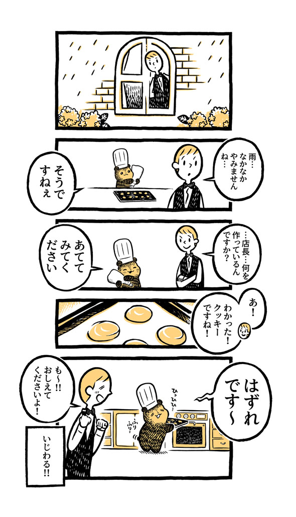 こぐまのケーキ屋さん