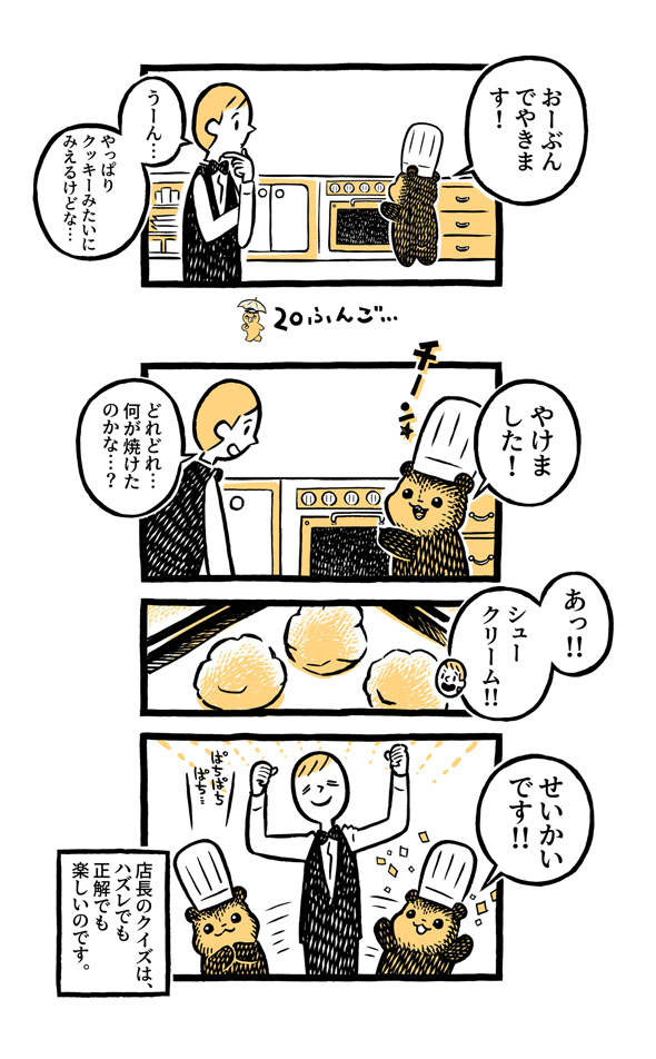 こぐまのケーキ屋さん