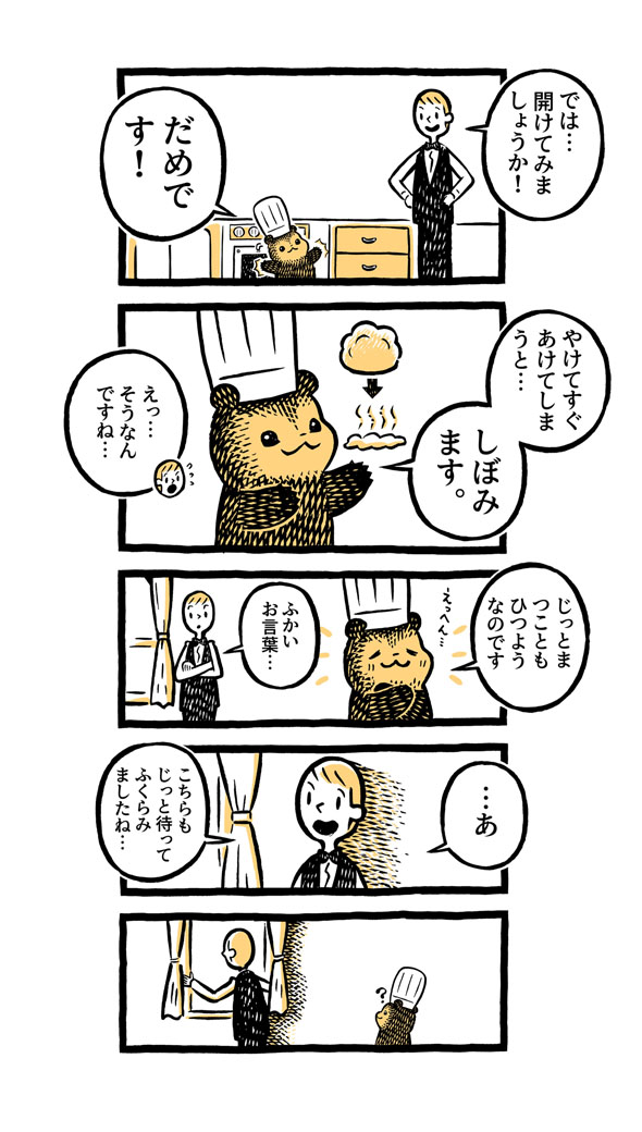 こぐまのケーキ屋さん