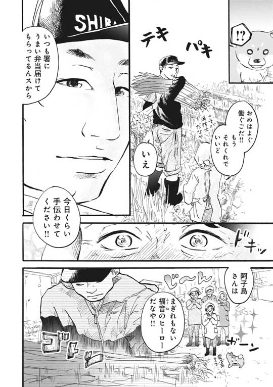 漫画 柴ばあと豆柴太 ヤマモトヨウコ 震災 3.11