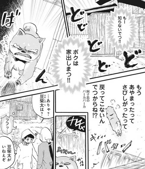 漫画 柴ばあと豆柴太 ヤマモトヨウコ 震災 3.11