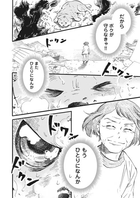 漫画 柴ばあと豆柴太 ヤマモトヨウコ 震災 3.11