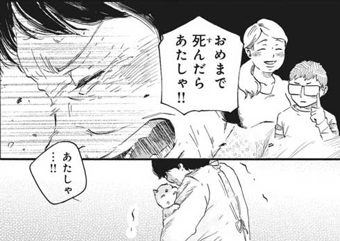 漫画 柴ばあと豆柴太 ヤマモトヨウコ 震災 3.11