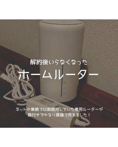 メルカリで売れた意外なもの