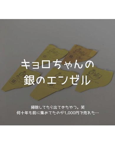 メルカリで売れた意外なもの