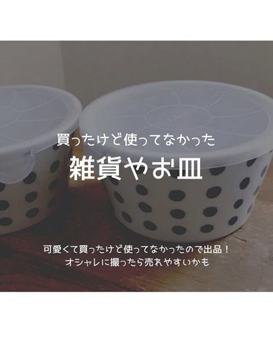 メルカリで売れた意外なもの