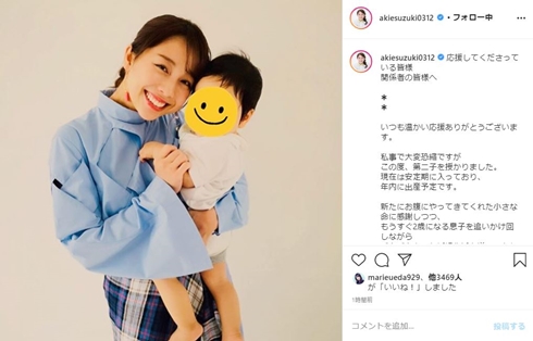 鈴木あきえ 夫 第2子妊娠 出産 ブランチ