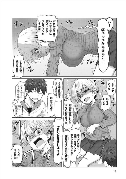 宇崎ちゃんは遊びたい！