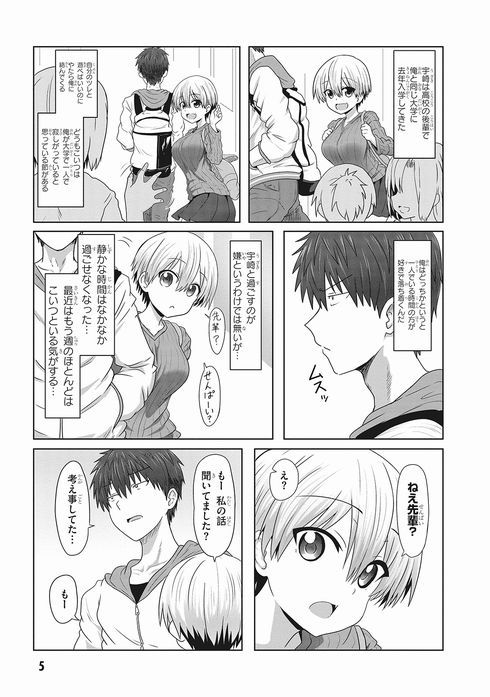 宇崎ちゃんは遊びたい！
