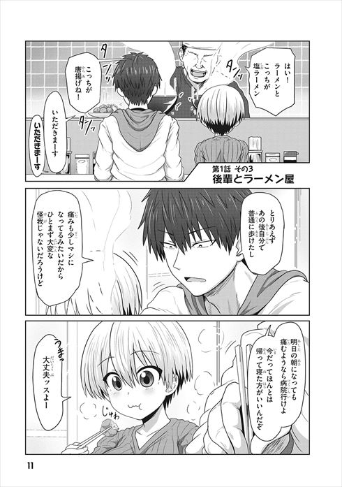 宇崎ちゃんは遊びたい！