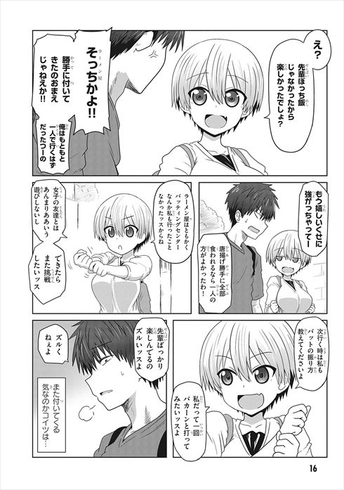 宇崎ちゃんは遊びたい！