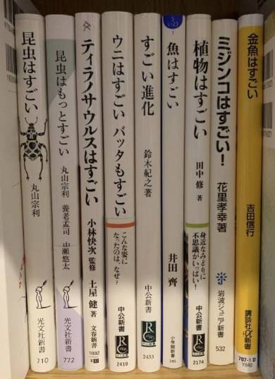 すごい新書の棚