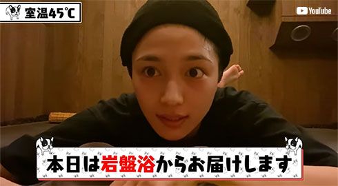 川口春奈 岩盤浴 YouTube