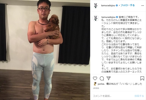 たむらけんじ 吉本興業 エージェント契約 闇営業 インスタ