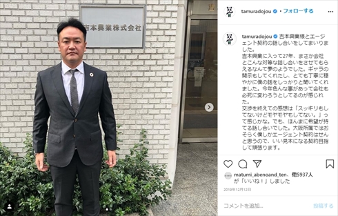 たむらけんじ 吉本興業 エージェント契約 闇営業 インスタ