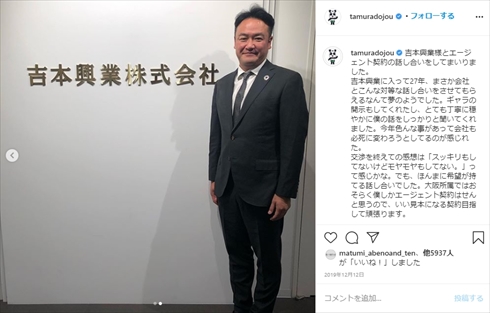 たむらけんじ 吉本興業 エージェント契約 闇営業 インスタ