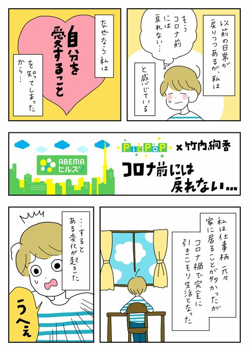 コロナ前には戻れない…と思うこと01