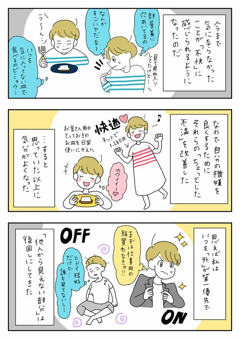 コロナ前には戻れない…と思うこと02