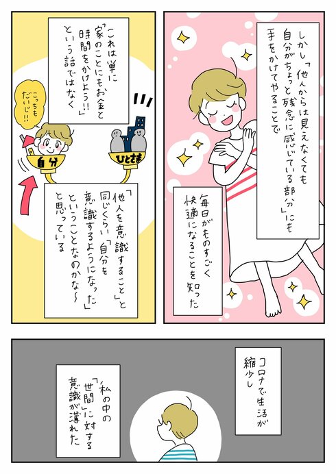コロナ前には戻れない…と思うこと03