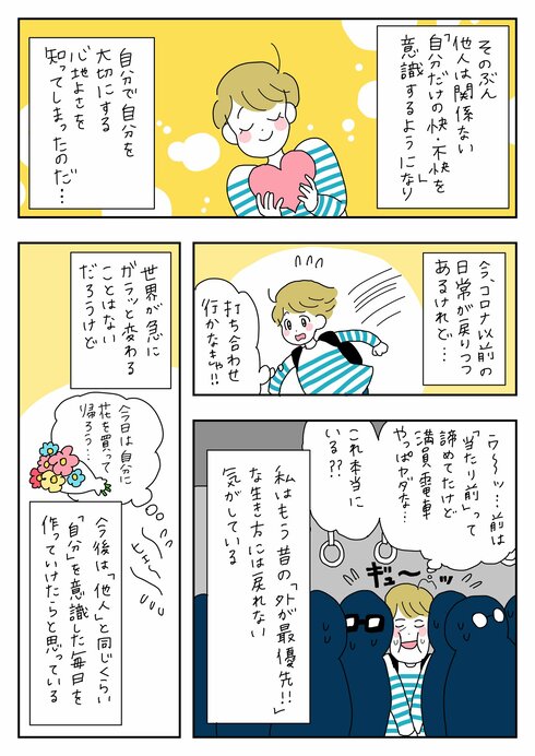 コロナ前には戻れない…と思うこと04