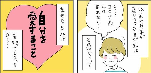 コロナ前には戻れない…と思うこと05
