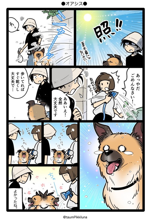 お水嬉しい