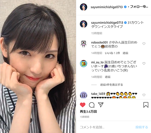 道重さゆみ モーニング娘。 モー娘。 誕生日 バースデー 31歳 年齢 サーティワン アイス