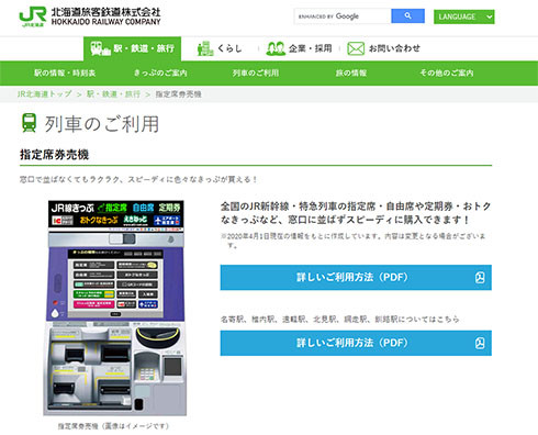 北海道 フリーパス GoTo 特急