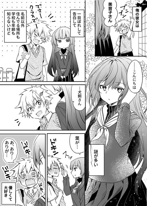 謎が多い彼女の話。01