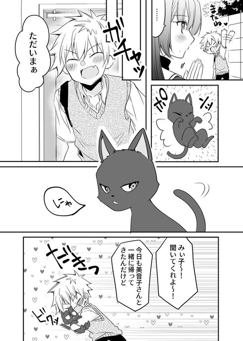 謎が多い彼女の話。02