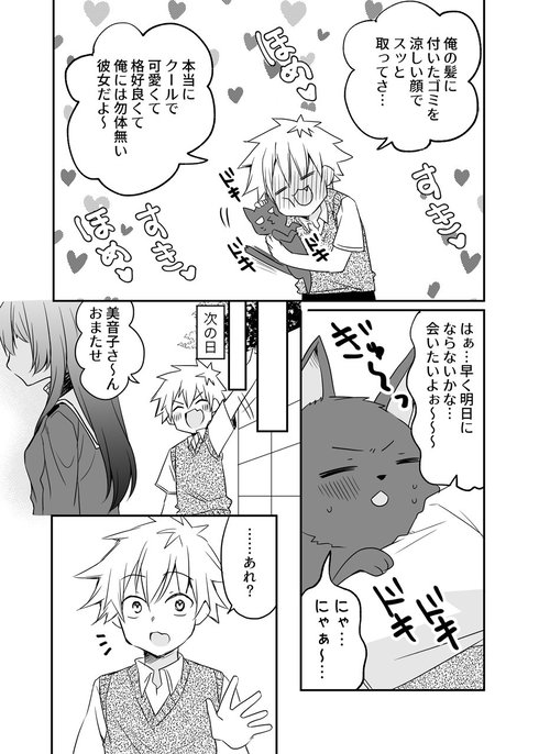 謎が多い彼女の話。03