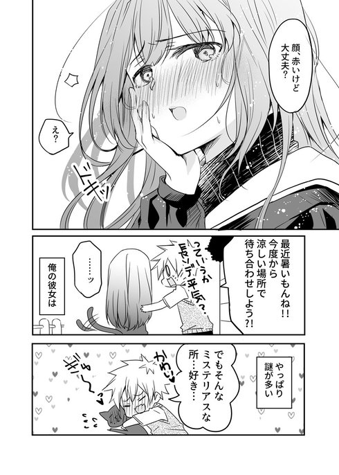 謎が多い彼女の話。04