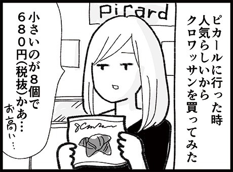 ピカールのクロワッサン