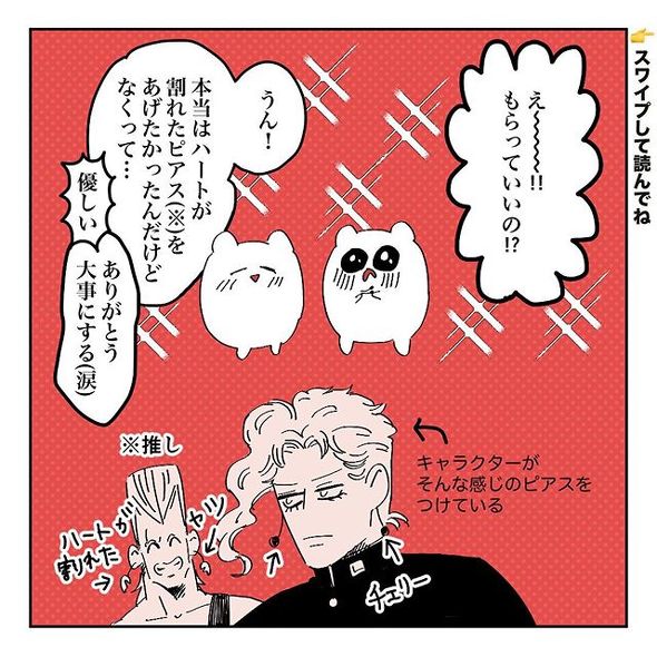 花京院典明チェリーピアス