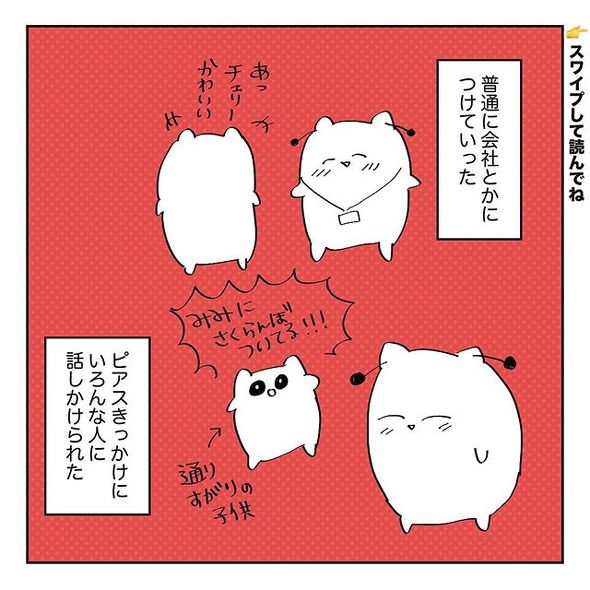 花京院典明チェリーピアス